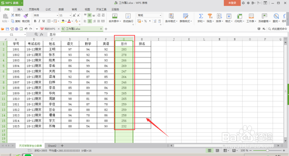 excel怎么弄名次,excel怎么编排名次