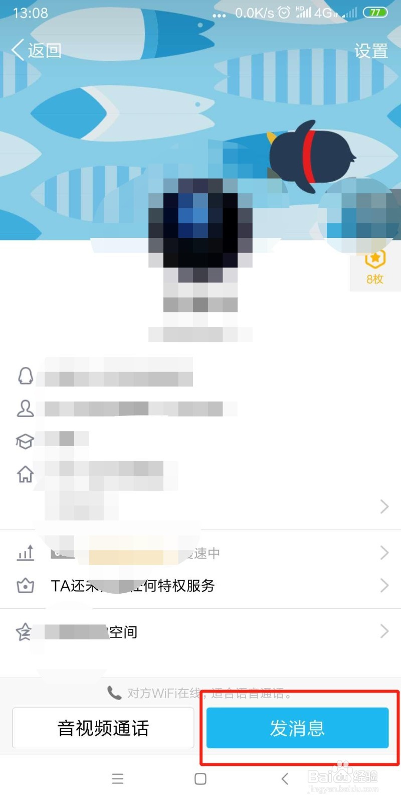 qq火花好友互动标识怎么关闭