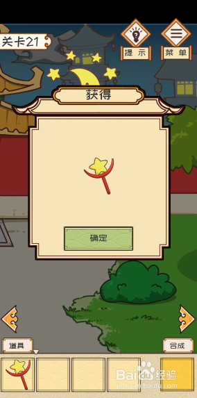 皇上请留步第21关攻略