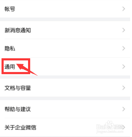 企业微信在哪里更换聊天背景