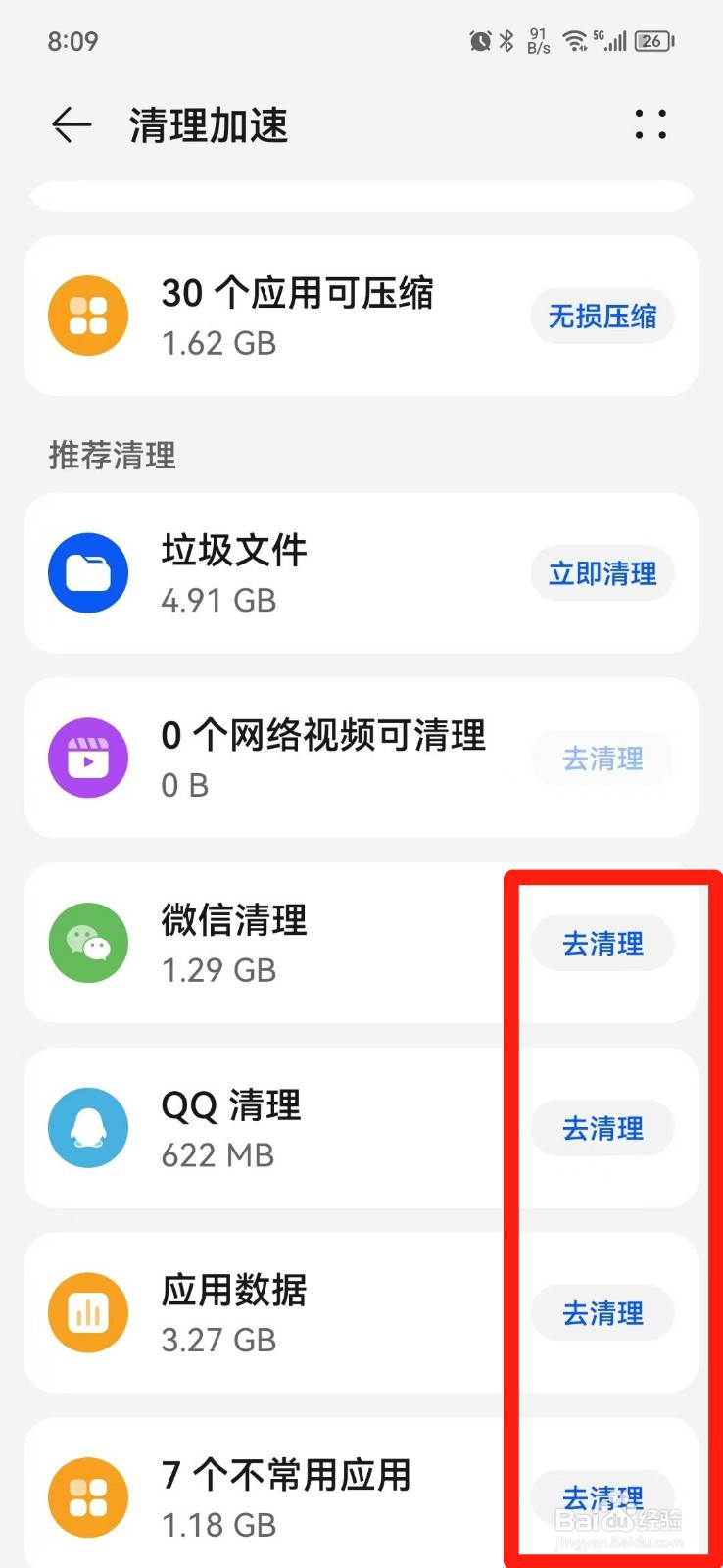 深度清理手机垃圾