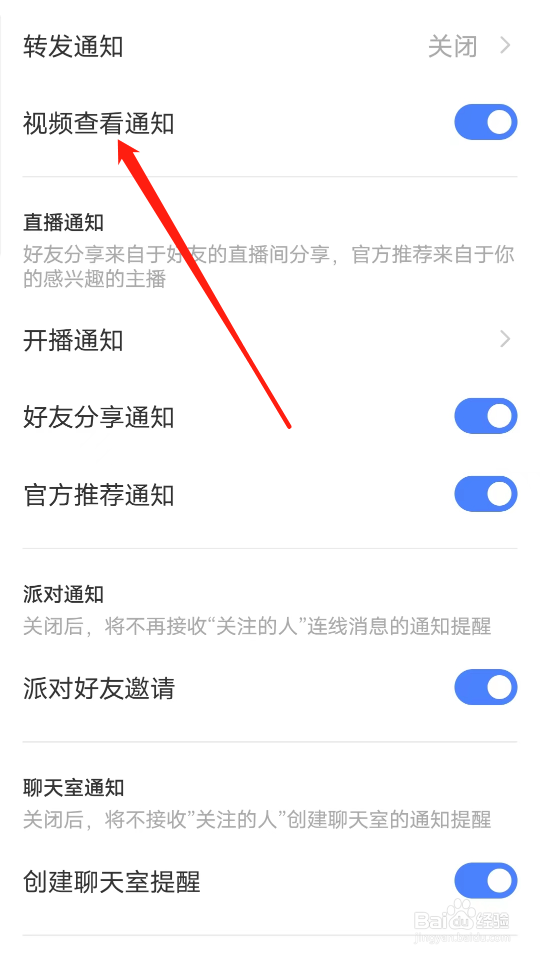 MOMO陌陌怎样开启视频查看通知