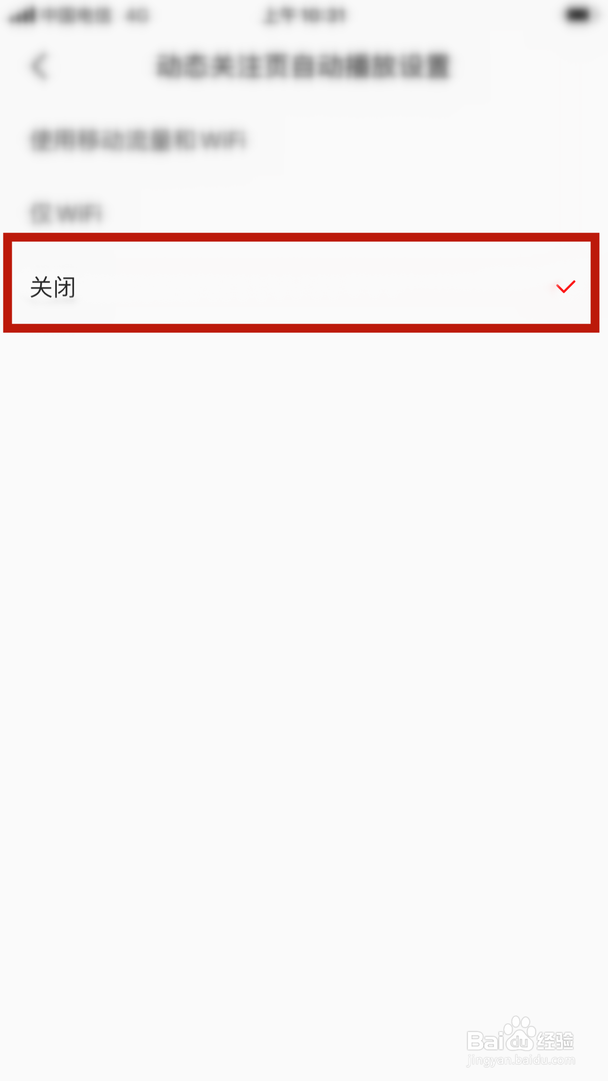 全民K歌怎么禁止动态关注页自动播放