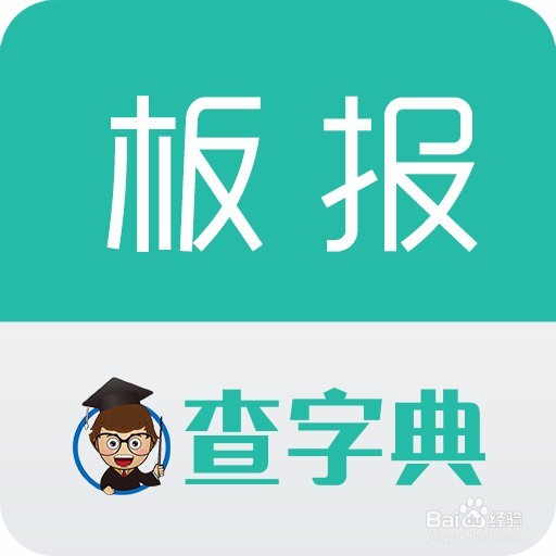 板报大全app使用手册