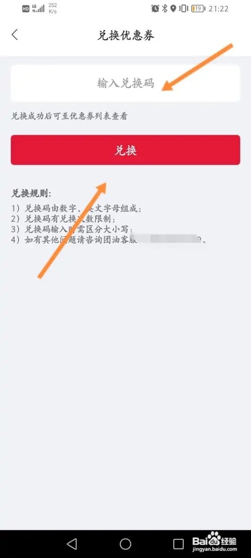 团油APP在哪里使用兑换码来兑换优惠劵