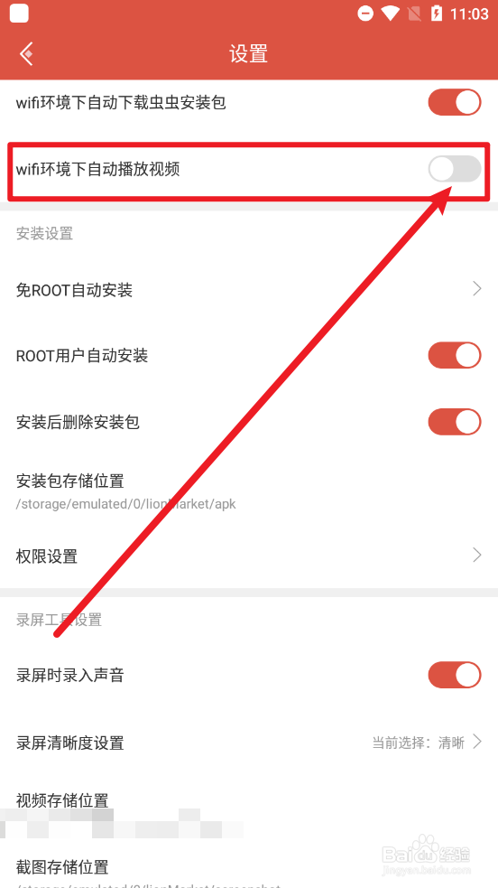 虫虫助手关闭在wifi下自动播放视频