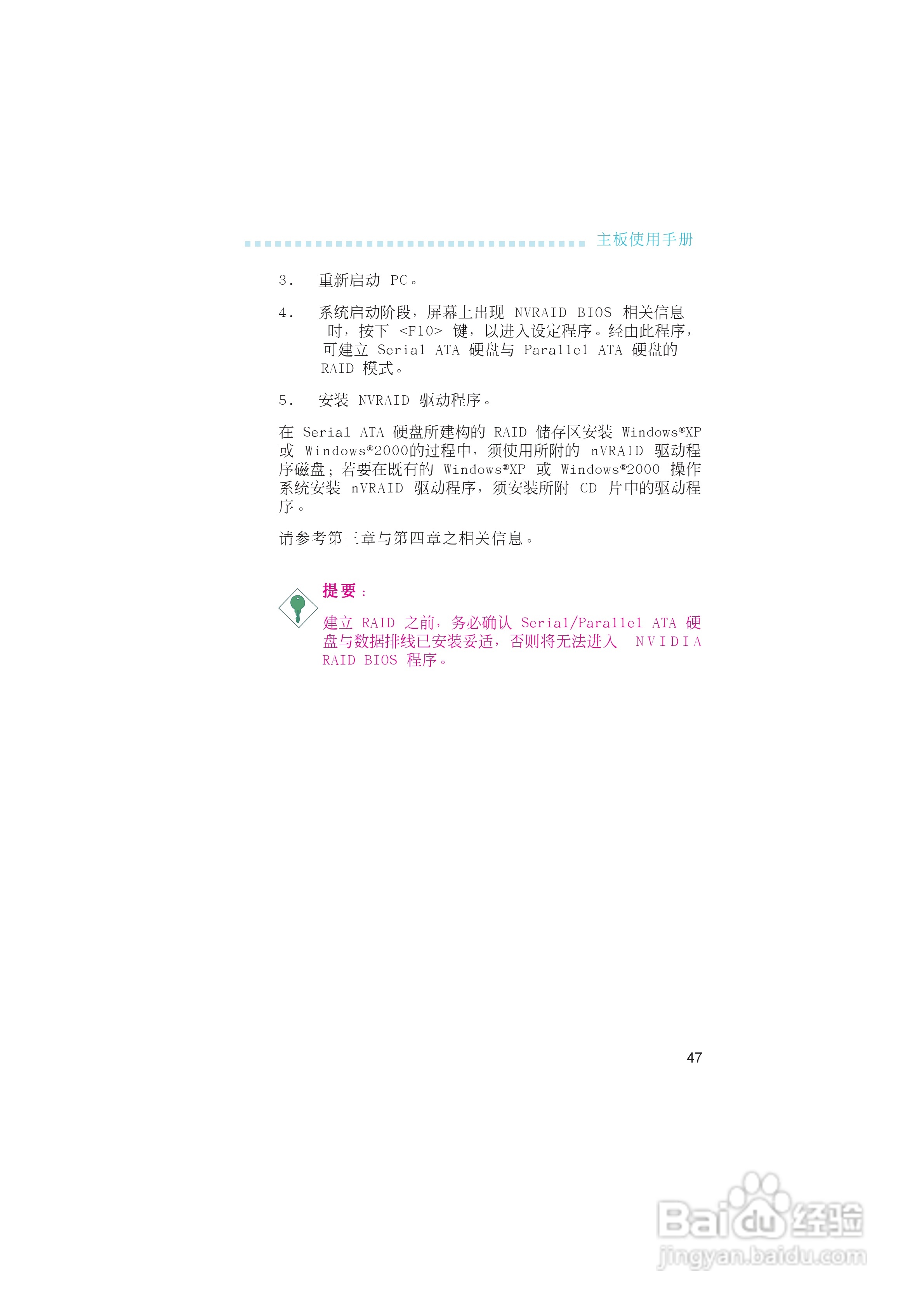 友通INF. NF4 SLI型主板说明书:[5]