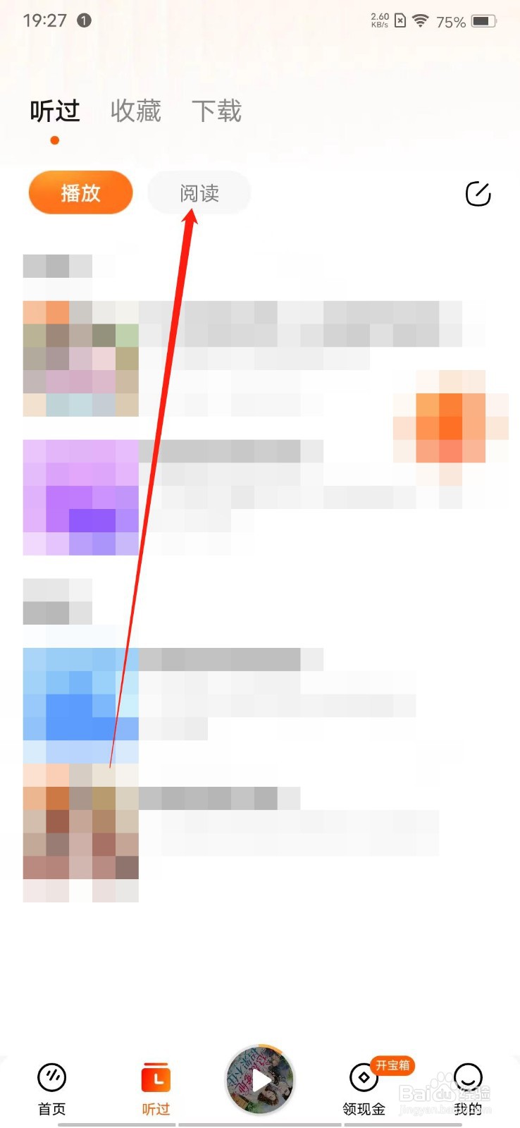 番茄畅听app音量键翻页如何关闭？