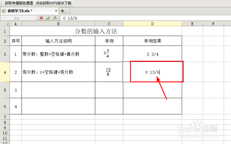 分数输入的方法技巧