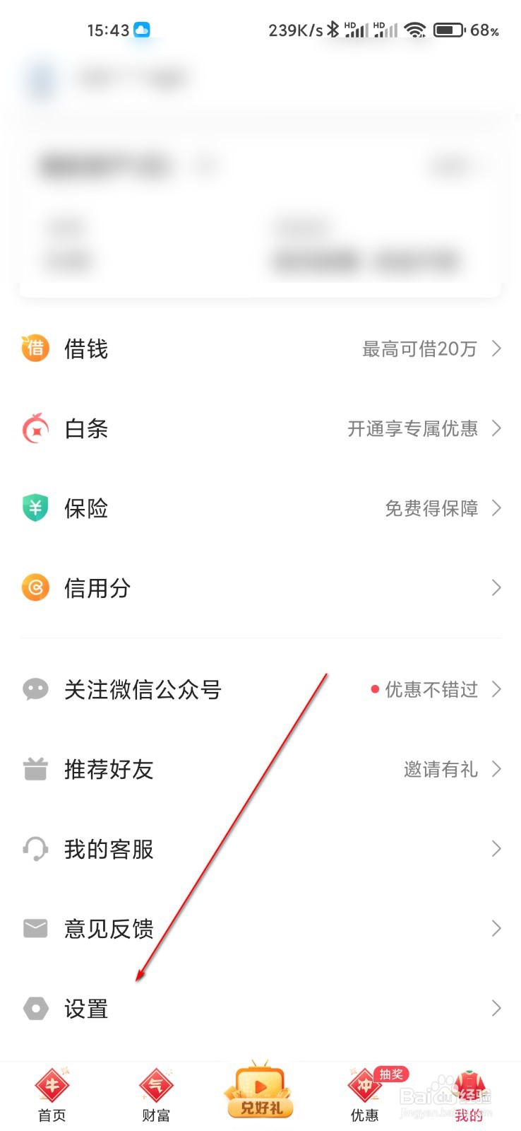 翼支付怎么开启声音锁