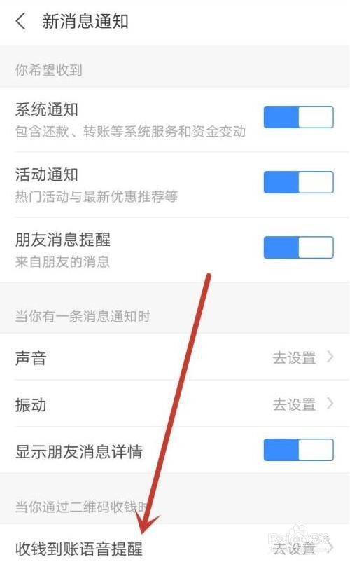 支付宝到账语音提醒怎么关闭