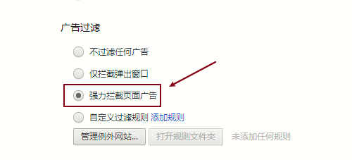 世界之窗浏览器如何设置广告过滤