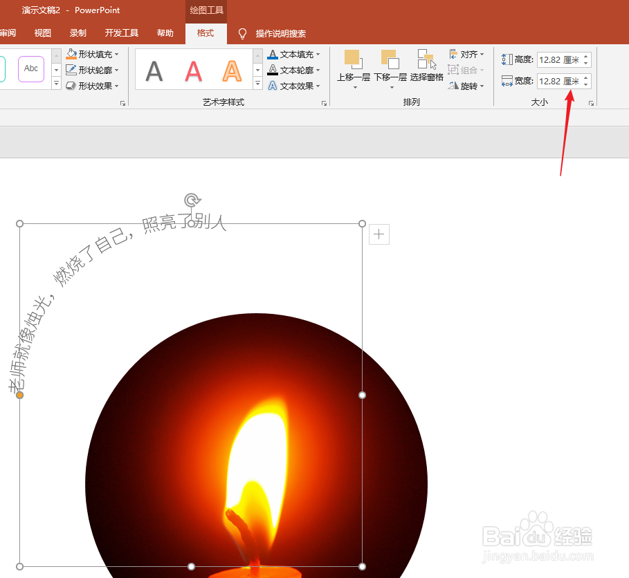 PPT中怎样制作文字围绕图片或图形轮廓排列效果