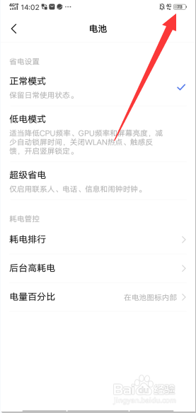 vivo手机如何设置电量百分比显示位置