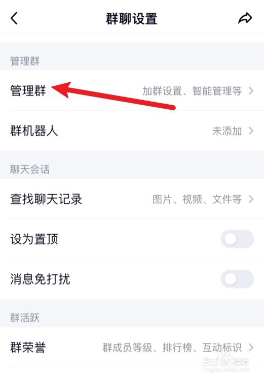 qq群怎么禁言