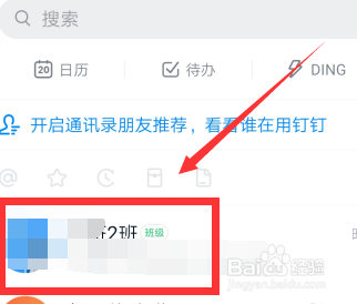 钉钉群可以设置禁止私聊吗