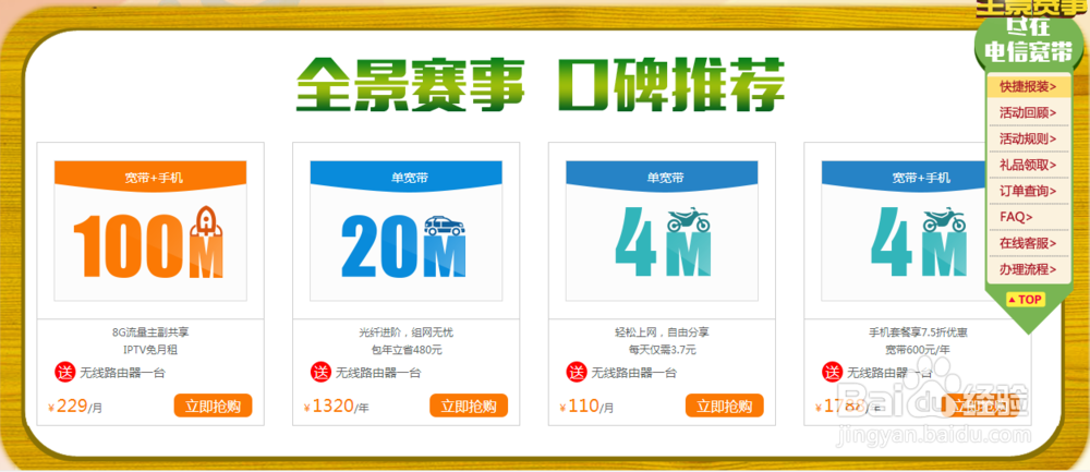 如何网上快速办理电信10M宽带