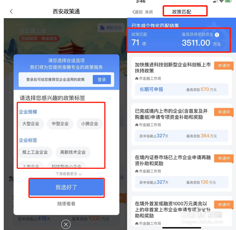 西安政策怎么查?