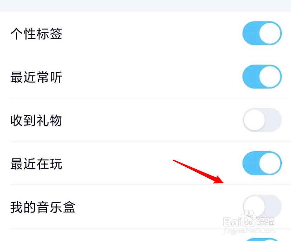手机QQ个人资料页面如何关闭音乐盒功能?
