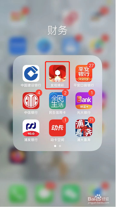 如何在发现精彩app中关闭语音唤醒