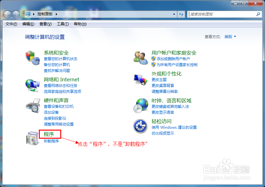 win7怎么设置默认浏览器（程序）