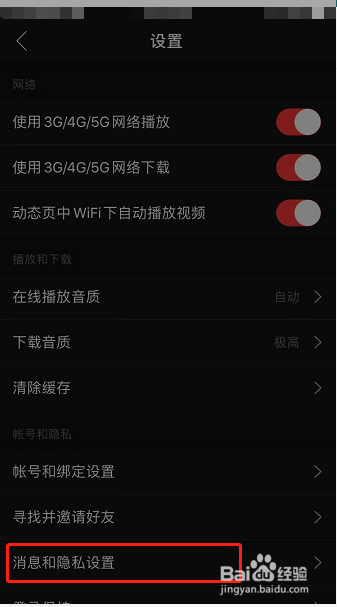 网易云音乐怎么设置接收视频被收藏的消息通知