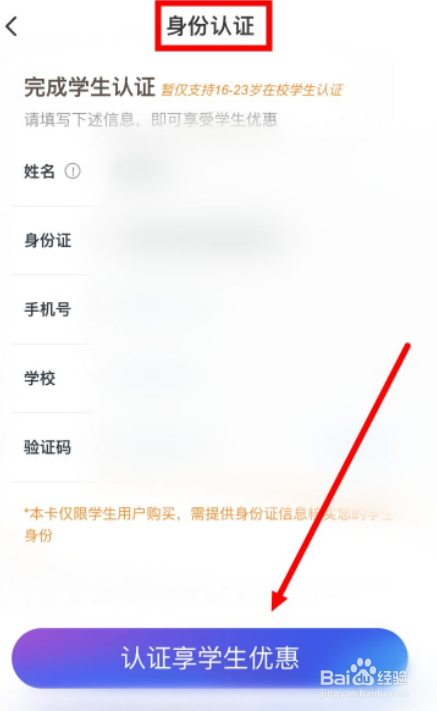 同程旅行app如何进行学生认证