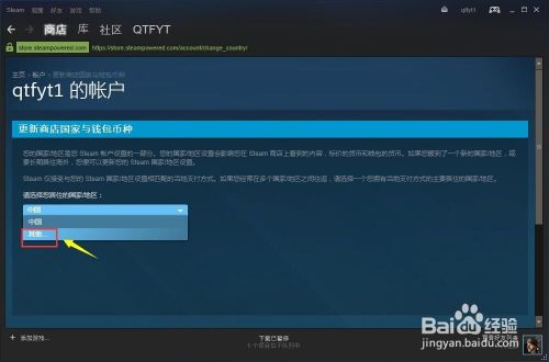 Steam怎么改区 百度经验