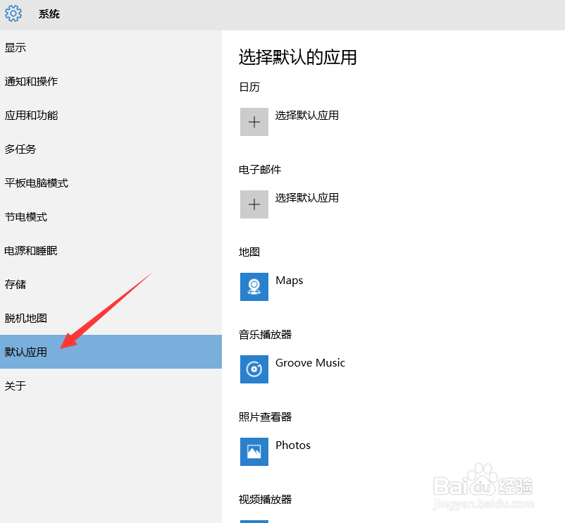 Win10怎么把Edge设置为默认浏览器