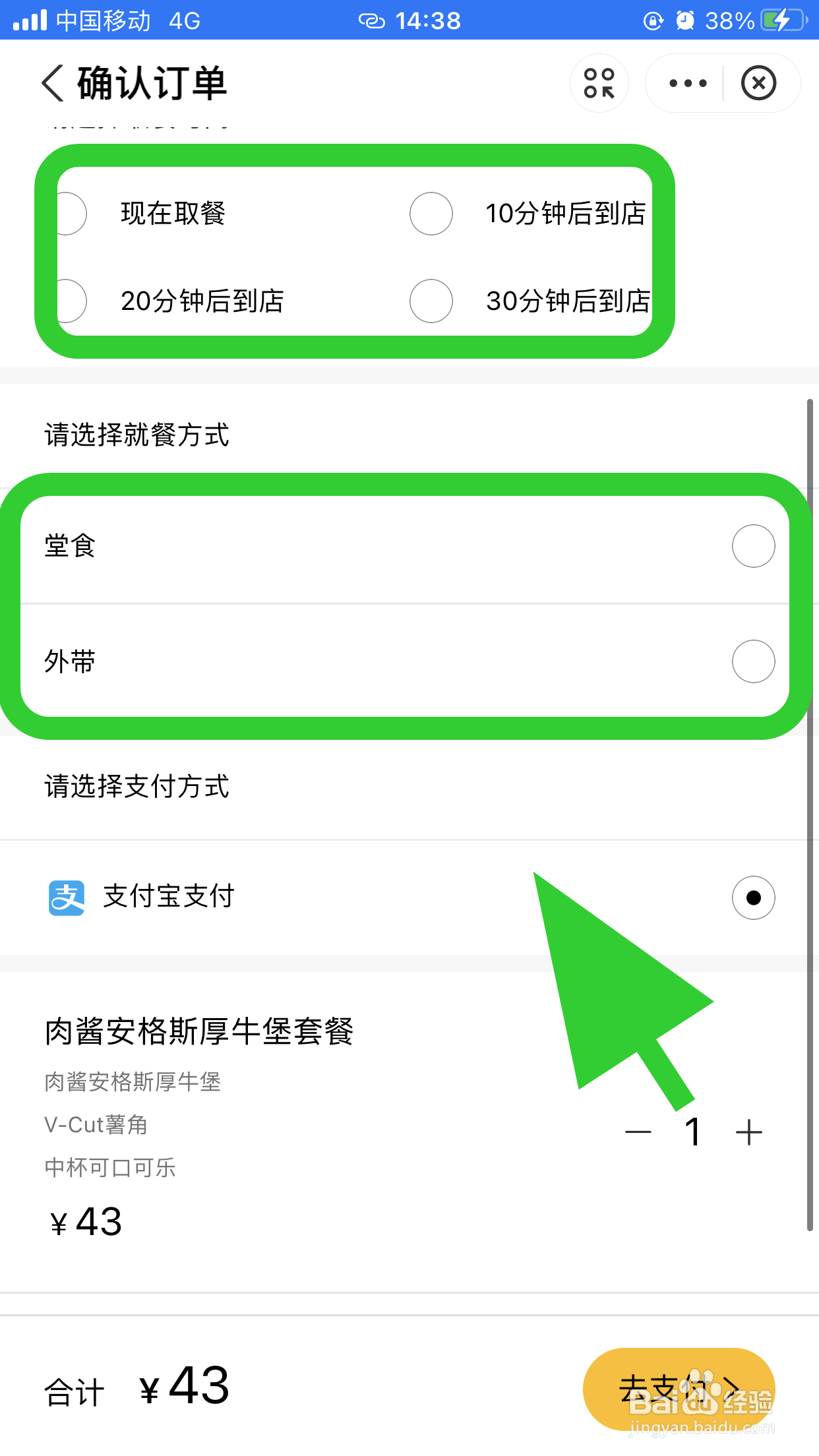 麦当劳怎么用支付宝手机自助点餐