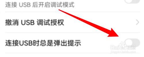 华为P40设置连接USB时总是弹出提示