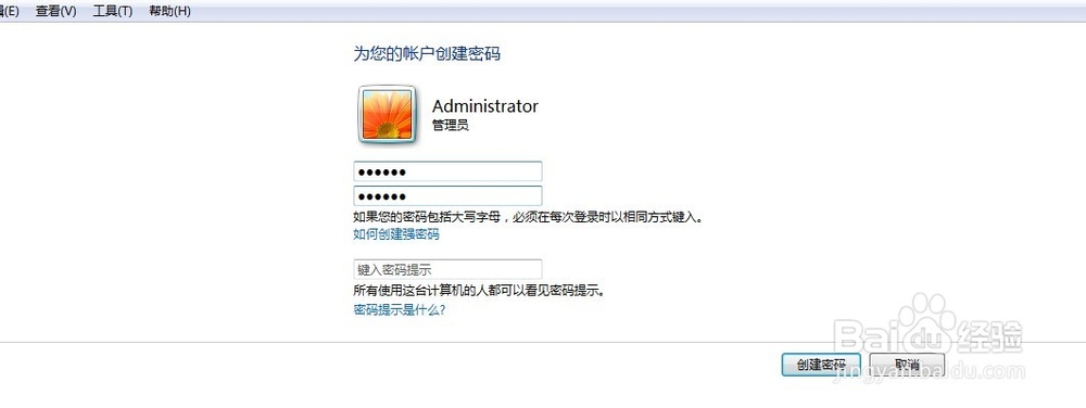 win7电脑怎么设置密码
