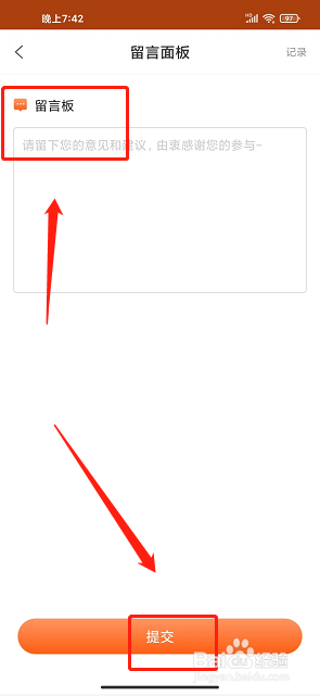 万事臻选app怎么提交留言板