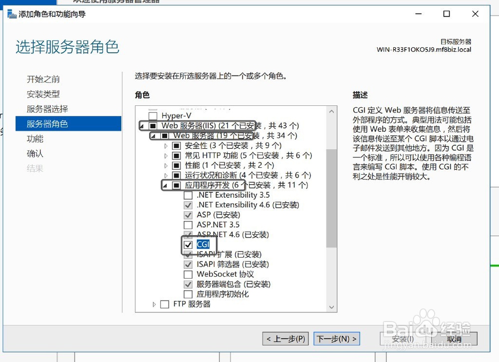 Windows Server 2016服务器IIS安装步骤