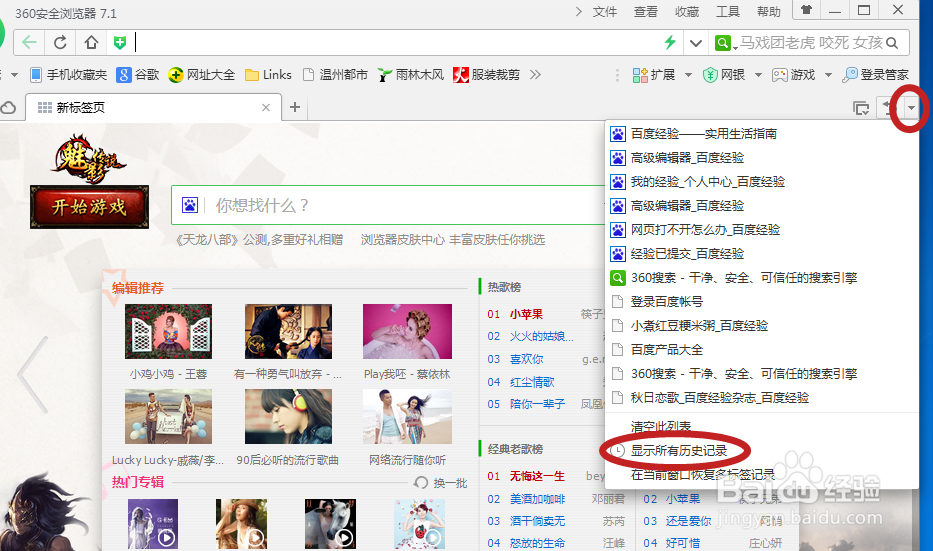 如何清理网页浏览记录