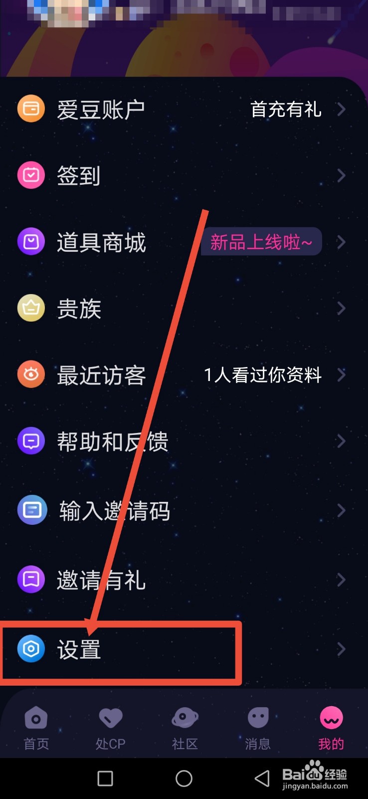 恋爱物语,怎么关闭消息提醒声音