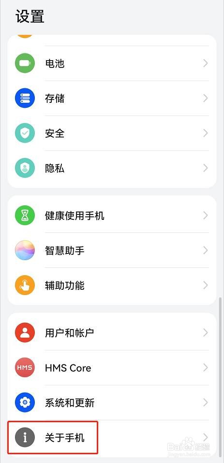 Nova6怎么查看处理器型号