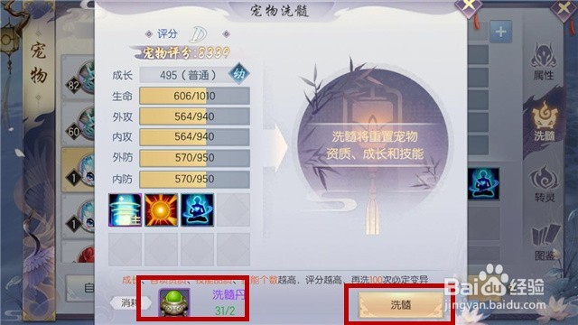 烈火如歌手游怎么对宠物进行洗髓