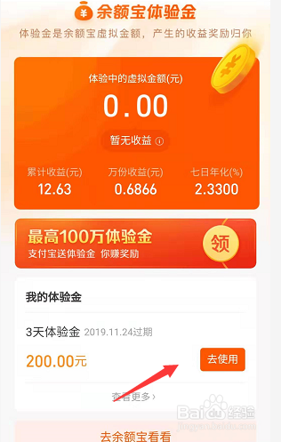 支付宝宝呗青年怎么领取体验金