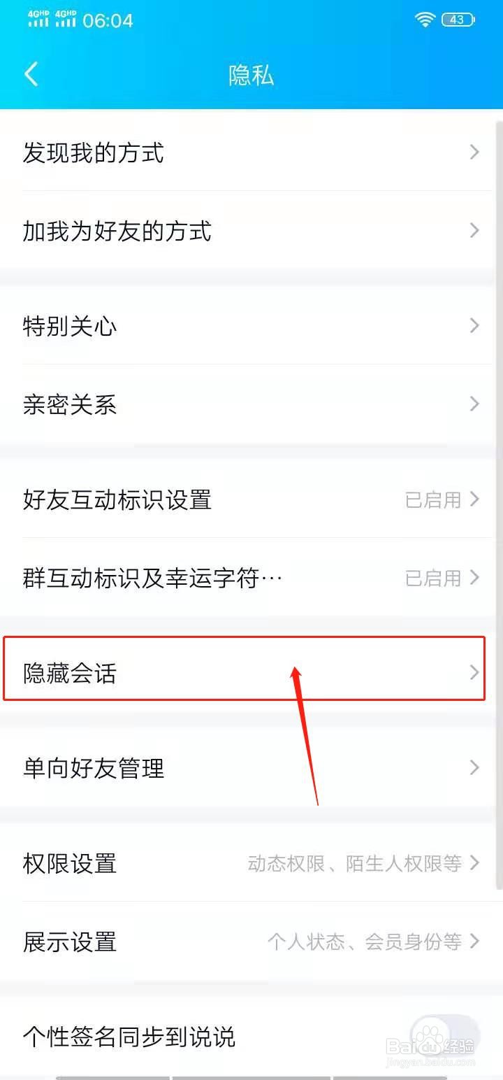 QQ如何设置隐藏会话