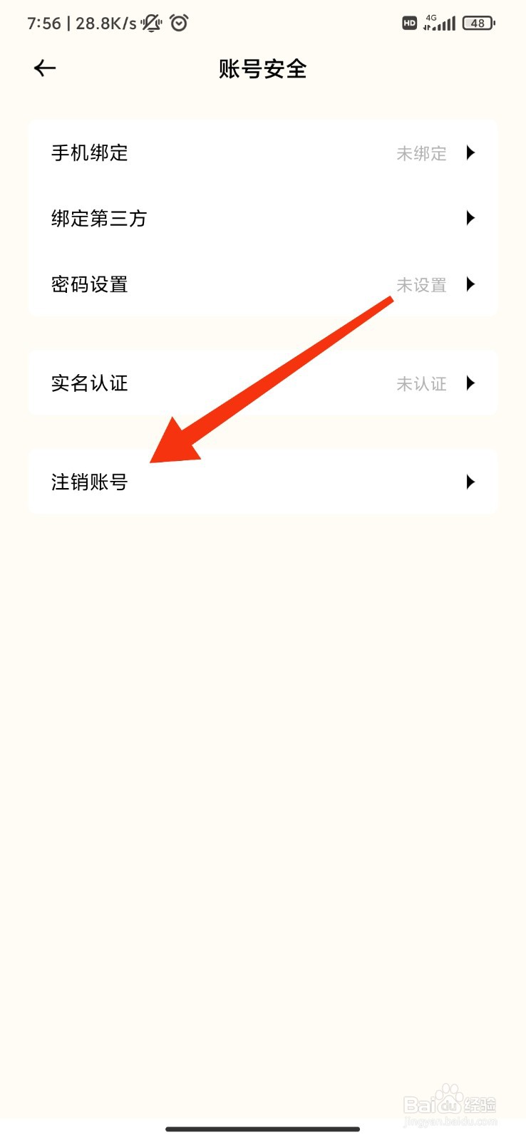 遥望App怎么注销账号？