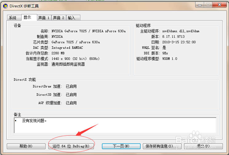 图解如何查看计算机配置信息