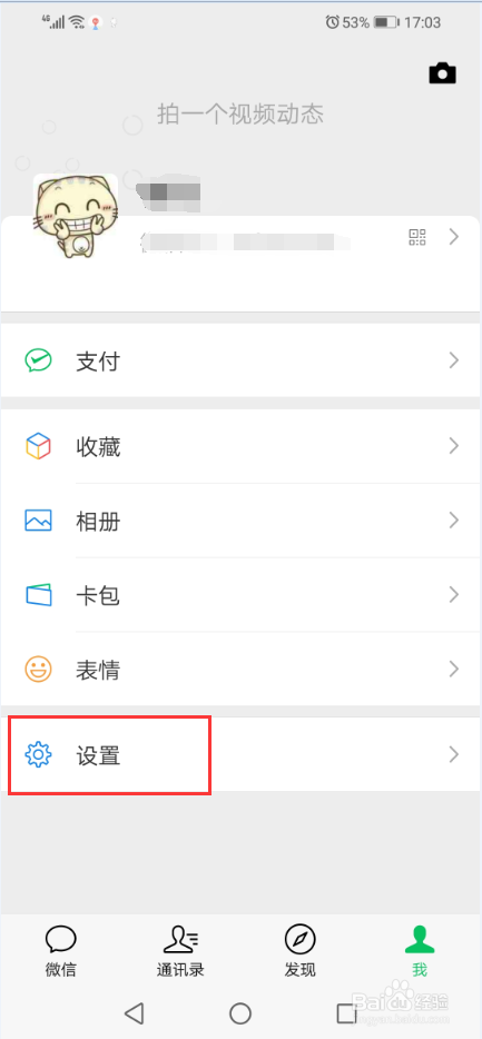 微信如何查看新版本的功能