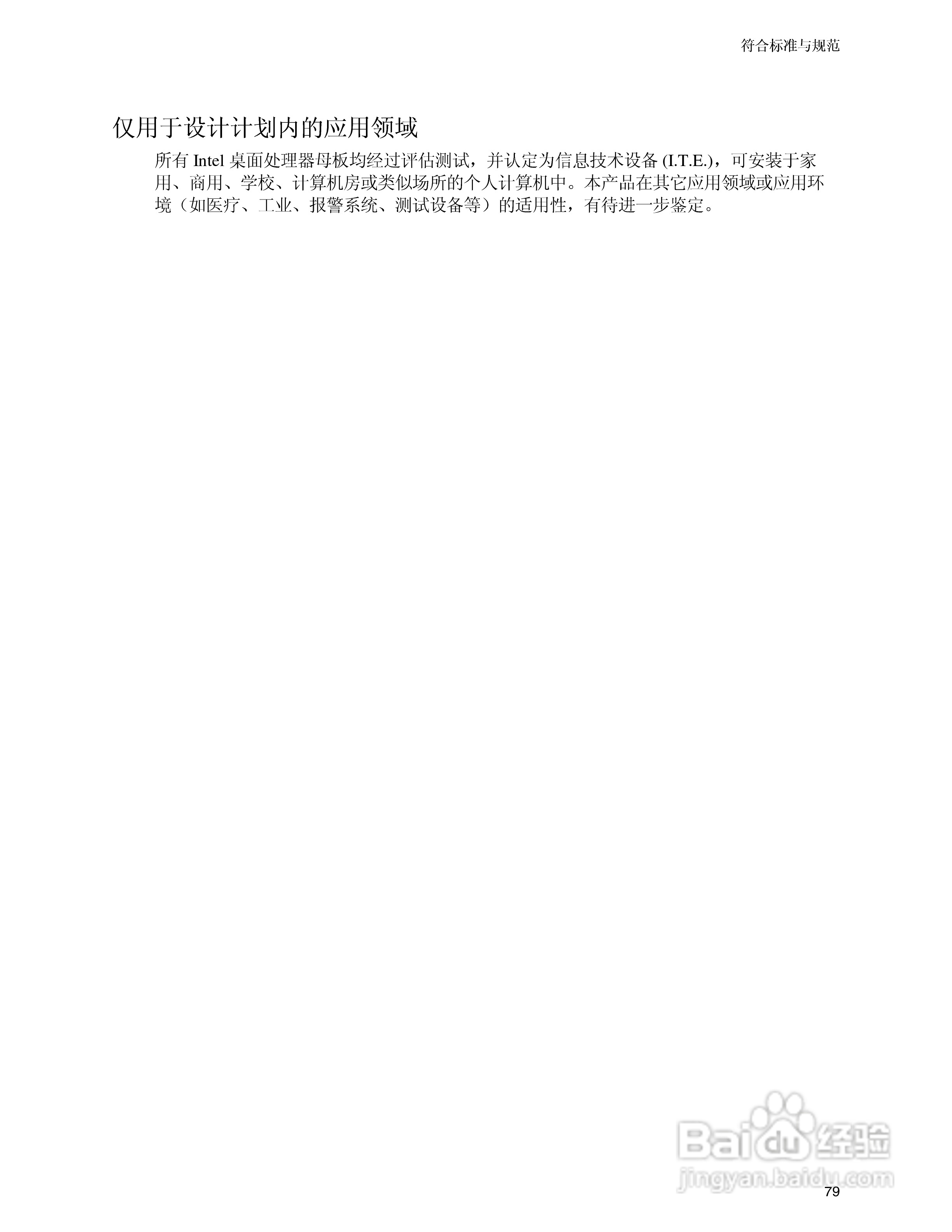 英特尔D850EMV2型主板说明书:[8]