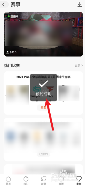 如何在快手极速版预约游戏直播赛事