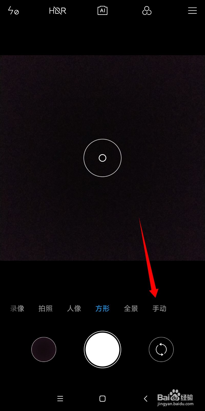 红米手机如何手动调焦