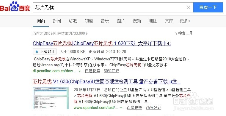 缩水U盘怎么还原真实容量