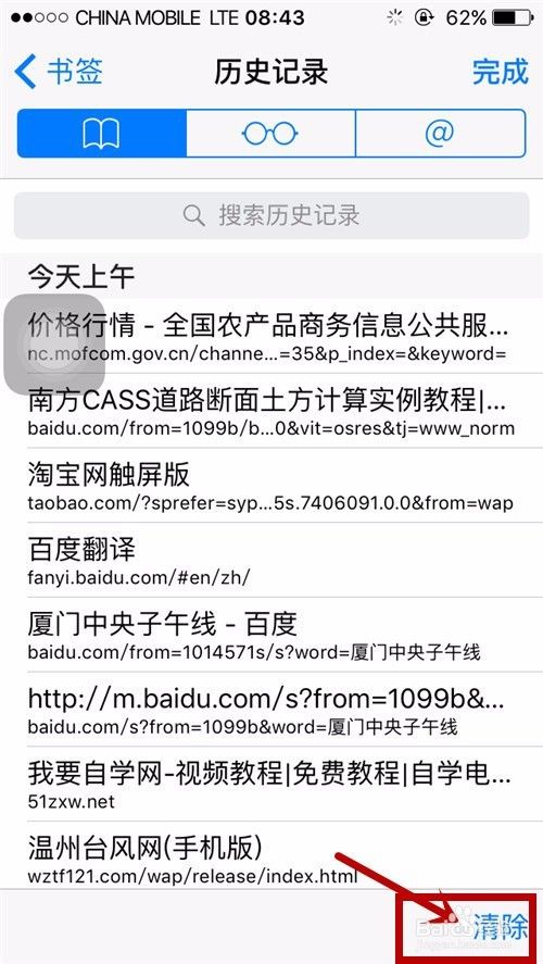 怎么清除苹果手机Safari的历史记录