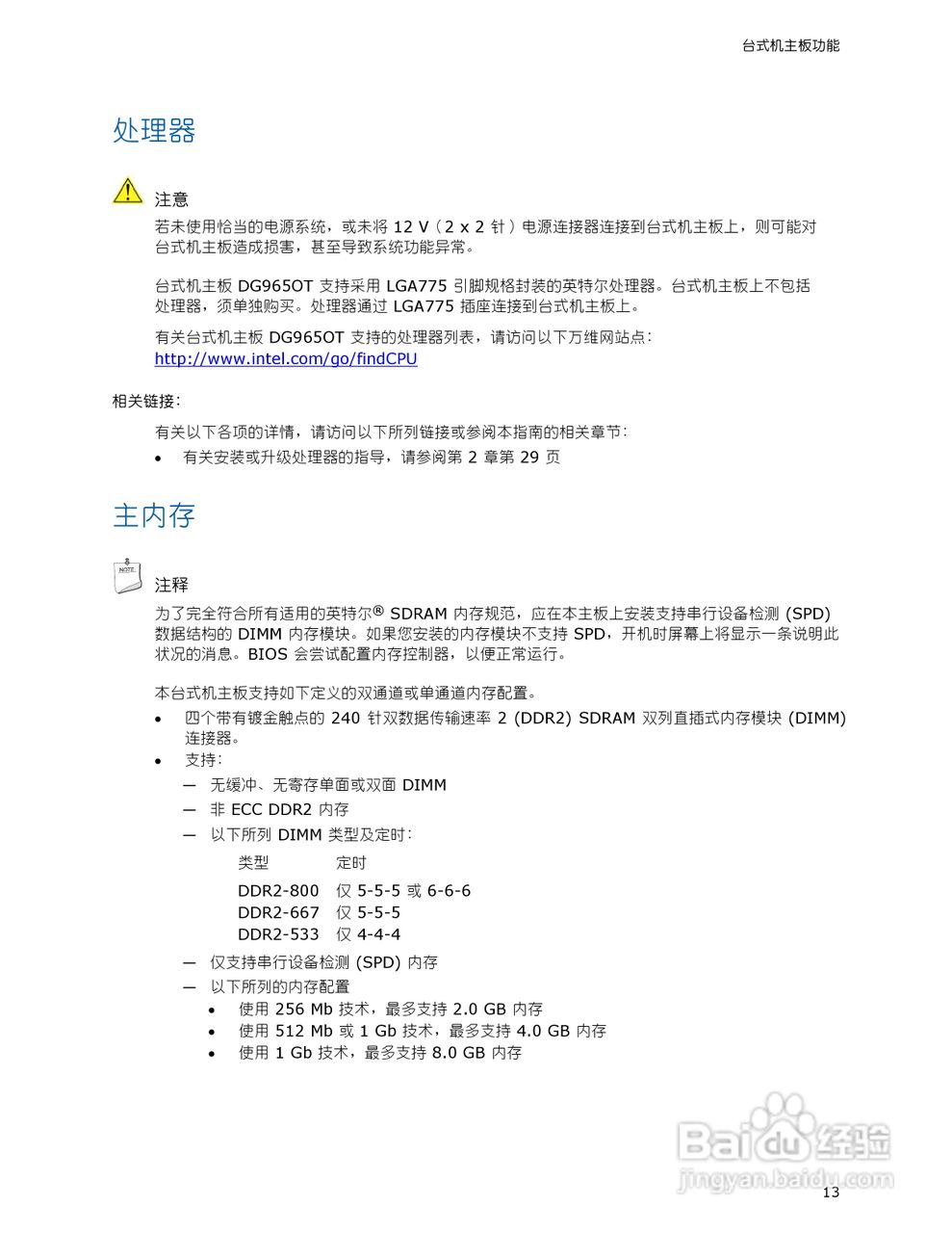 英特尔DG965OT型主板说明书:[2]