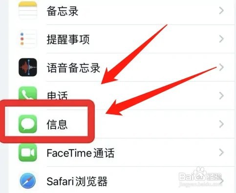 苹果手机如何设置信息显示在主题栏？